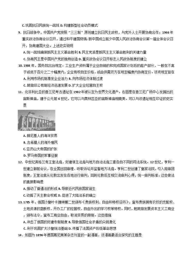 重庆市南开中学校2024-2025学年高三下学期第八次质量检测历史试题（含解析）第3页