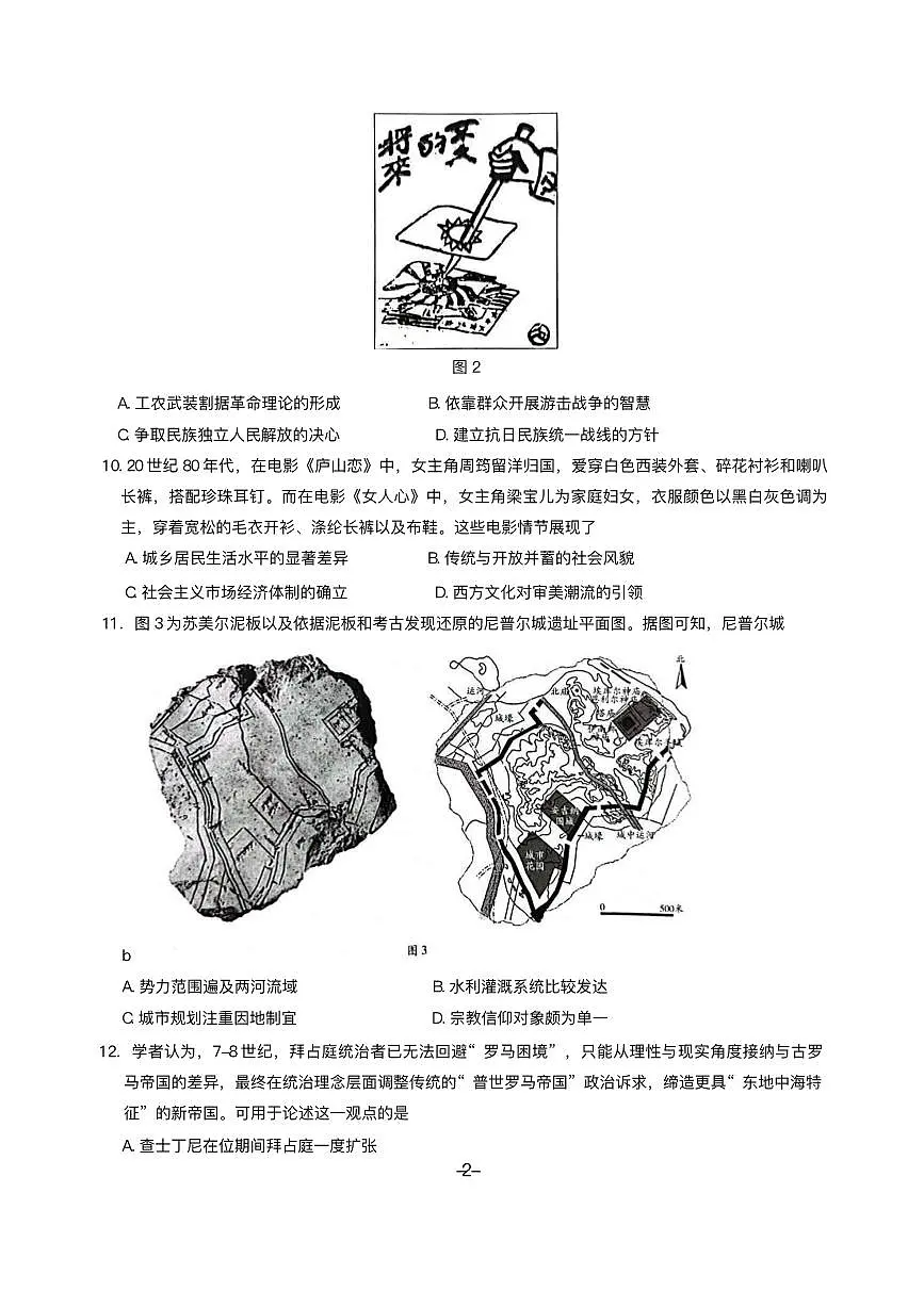 安徽省卓越县中联盟2025届高三下学期5月检测历史试题（PDF版附答案）第3页