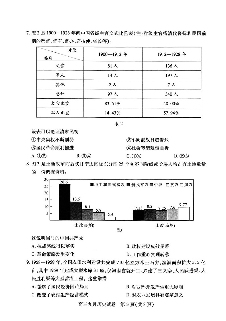 2025届湖北省武汉市高三九月调研考-历史试题（含答案）第3页