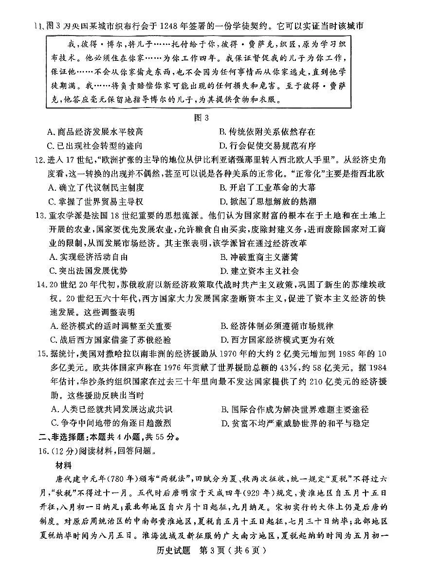 2025年山东省济宁市和枣庄市高三二模历史试题及其答案第3页