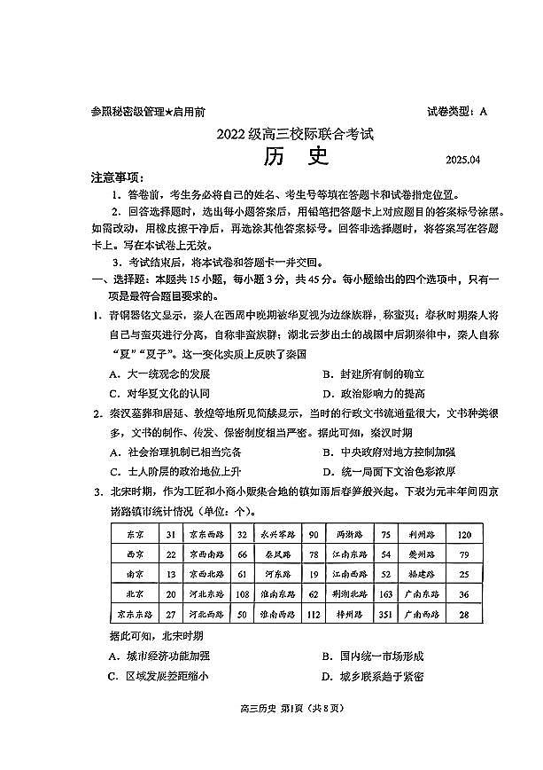 2025年山东省日照市高三二模历史试题及其答案第1页