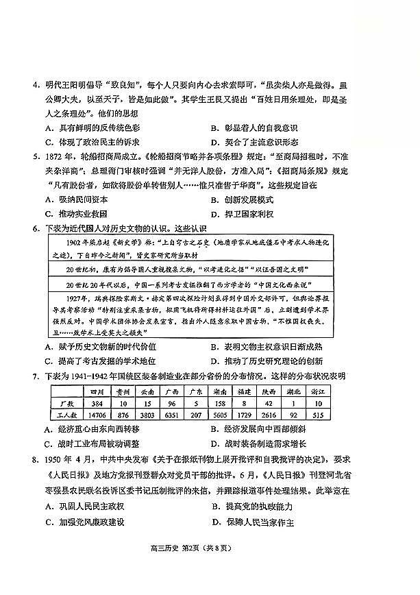 2025年山东省日照市高三二模历史试题及其答案第2页