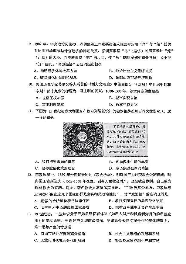 2025年山东省日照市高三二模历史试题及其答案第3页