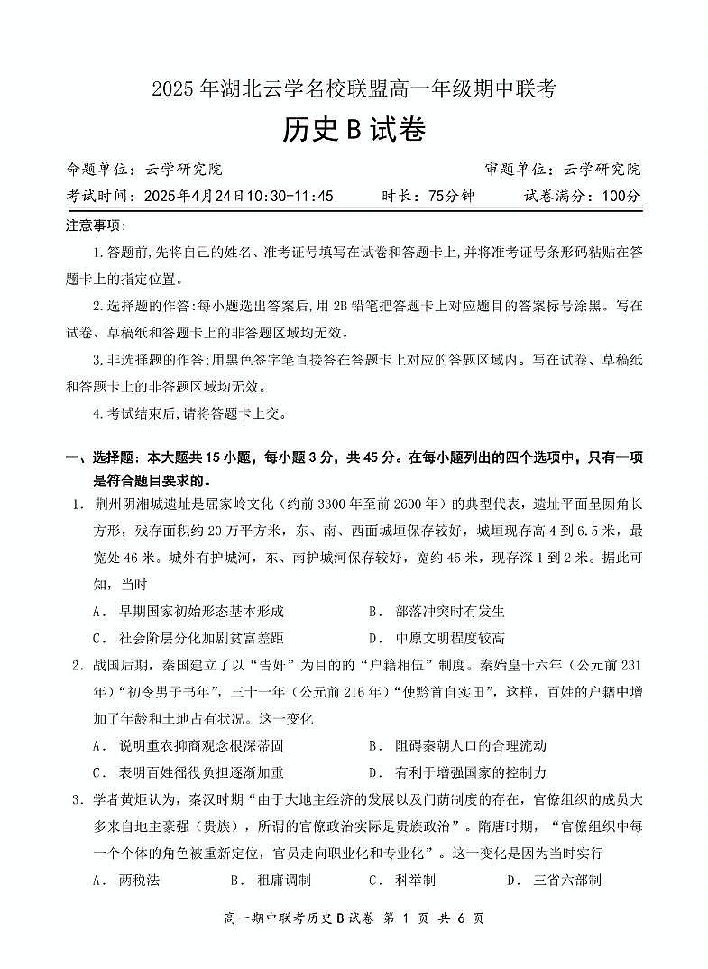 历史B试卷4.14第1页