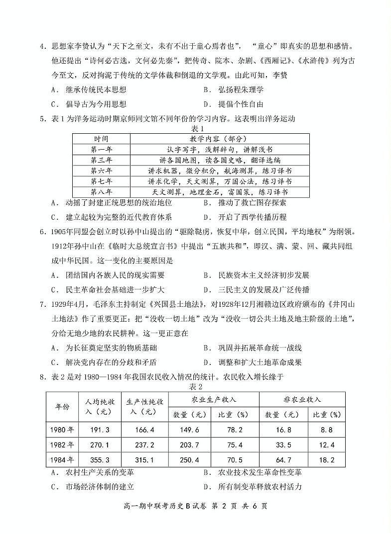 历史B试卷4.14第2页