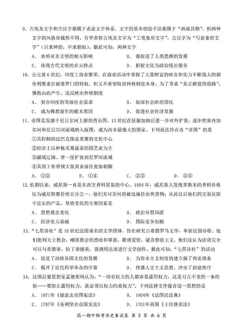 历史B试卷4.14第3页
