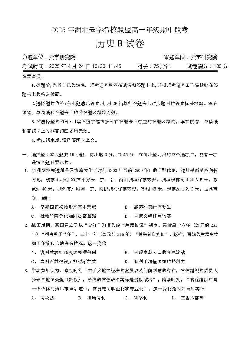 历史B试卷4.14第1页