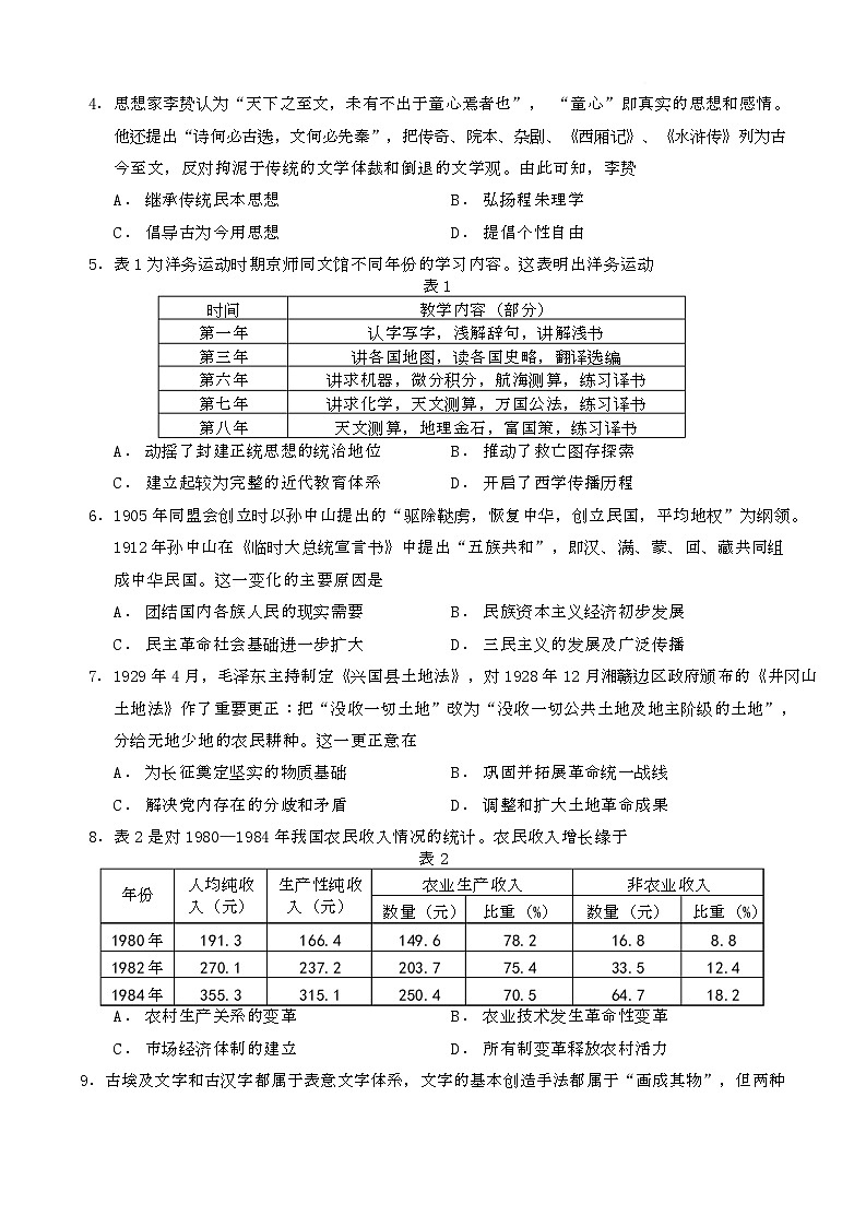 历史B试卷4.14第2页
