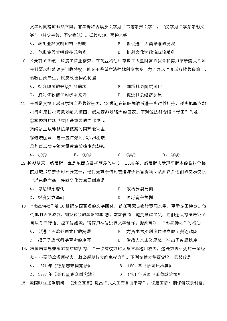 历史B试卷4.14第3页