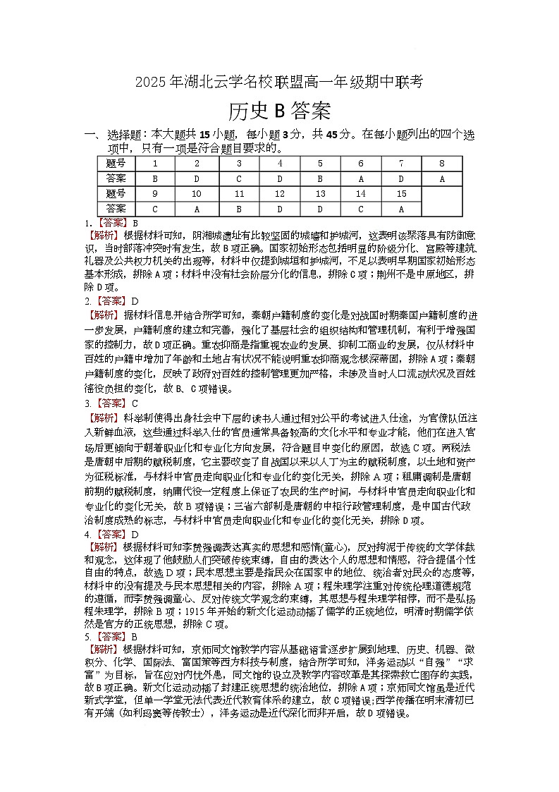 历史B答案4.14第1页
