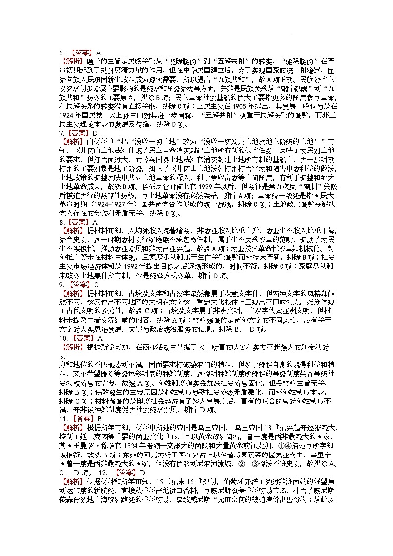 历史B答案4.14第2页