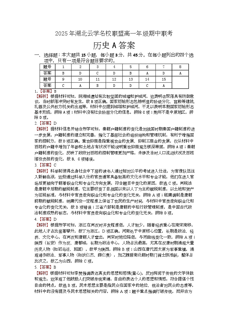 历史A答案4.14第1页