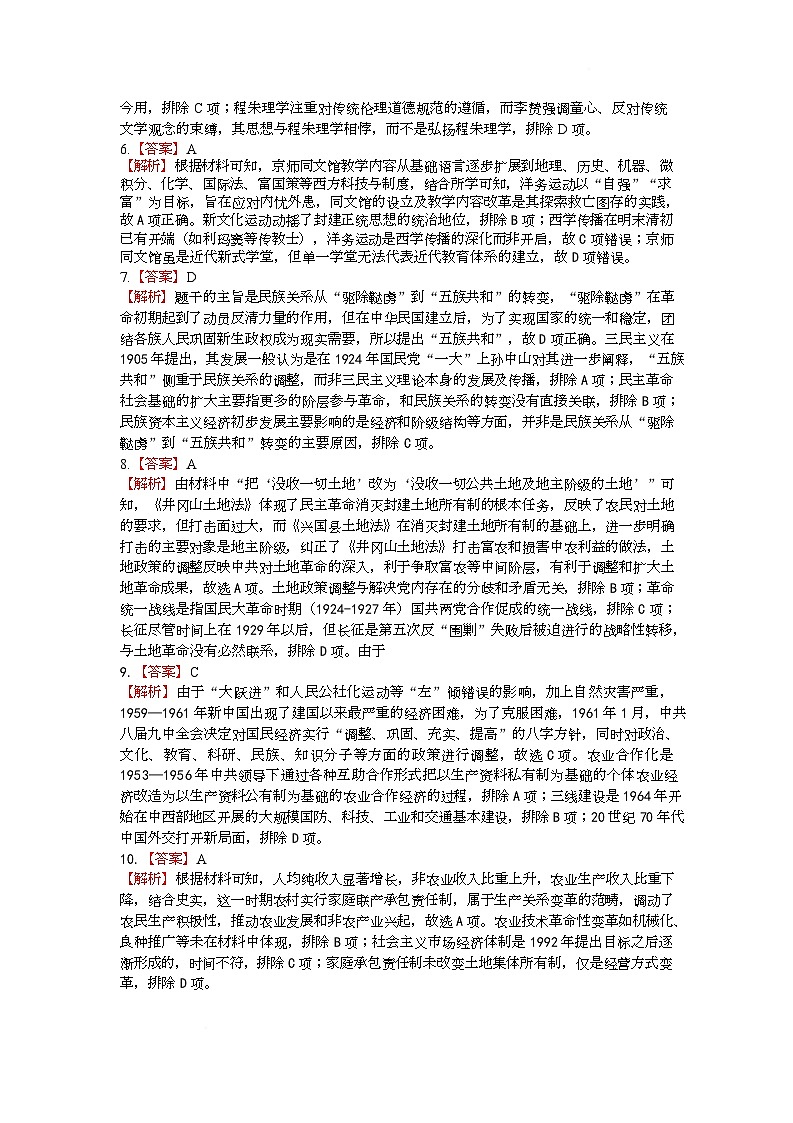 历史A答案4.14第2页