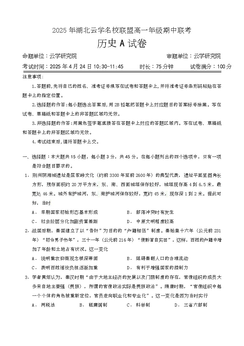 历史A试卷4.14第1页