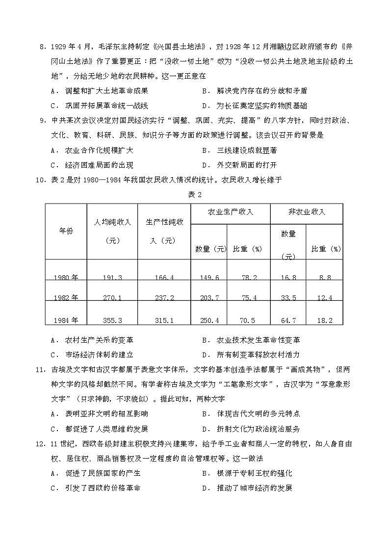 历史A试卷4.14第3页