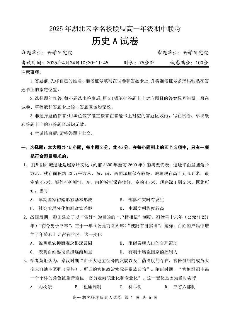 历史A试卷4.14第1页