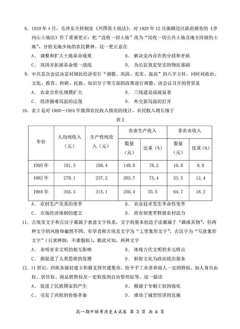 历史A试卷4.14第3页