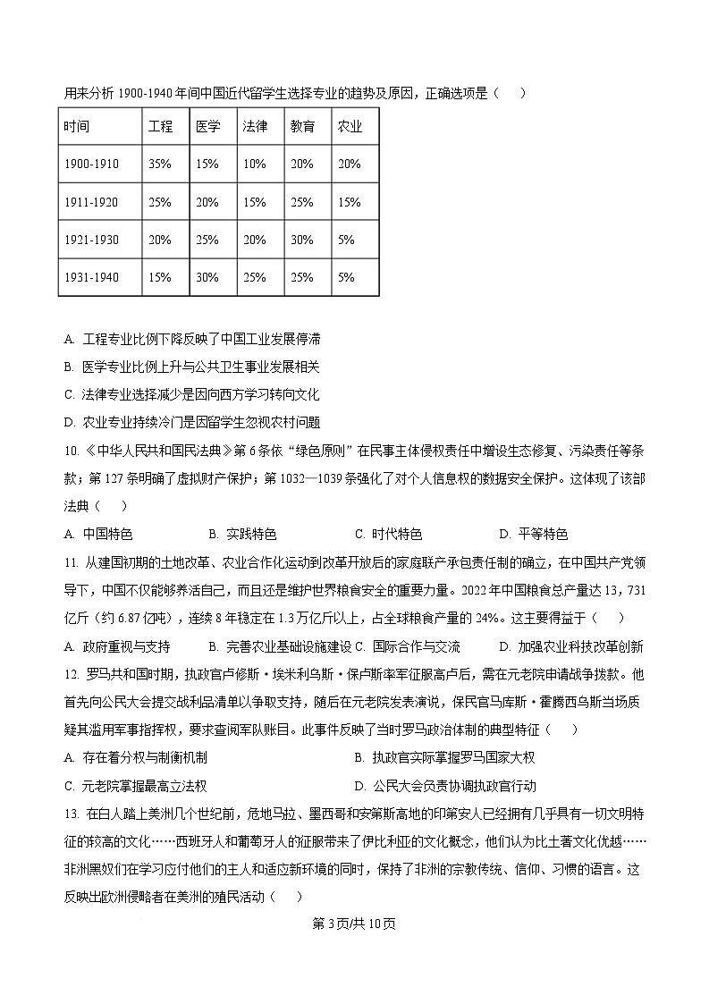湖北省云学名校联盟2024-2025学年高二下学期期中联考历史试题（Word版附答案）第3页