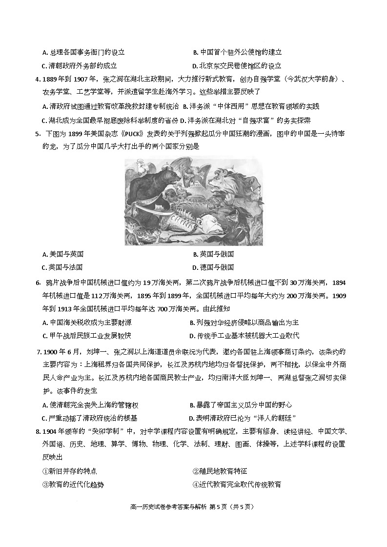 湖北省武汉市部分重点中学2024-2025学年高一下学期期中联考历史试题（Word版附解析）第2页