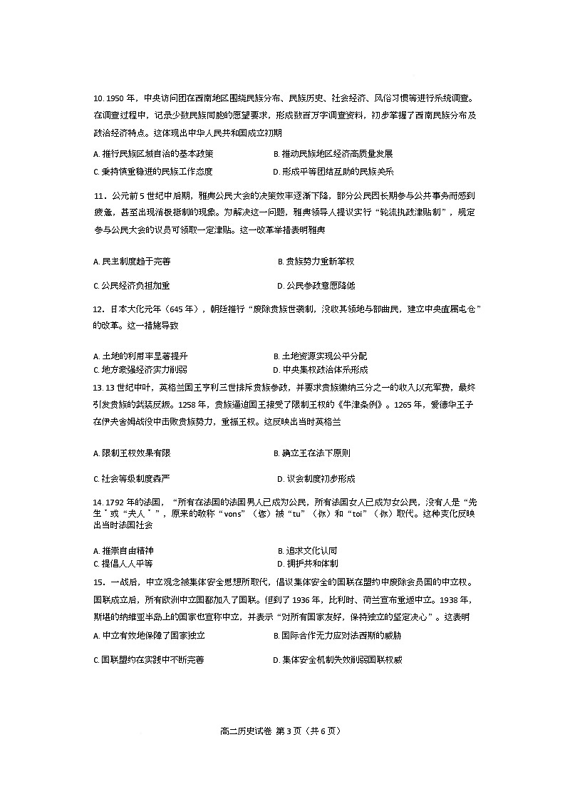 湖北省武汉市部分重点中学2024-2025学年高二下学期期中联考历史试题（Word版附答案）第3页