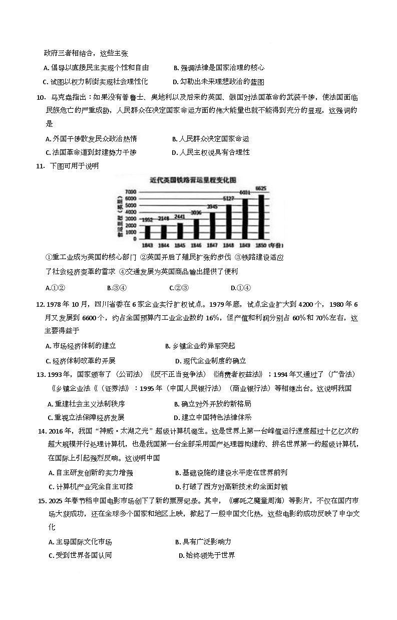 湖北省黄冈市十五校2024-2025学年高一下学期期中联考历史试题（Word版附解析）第3页