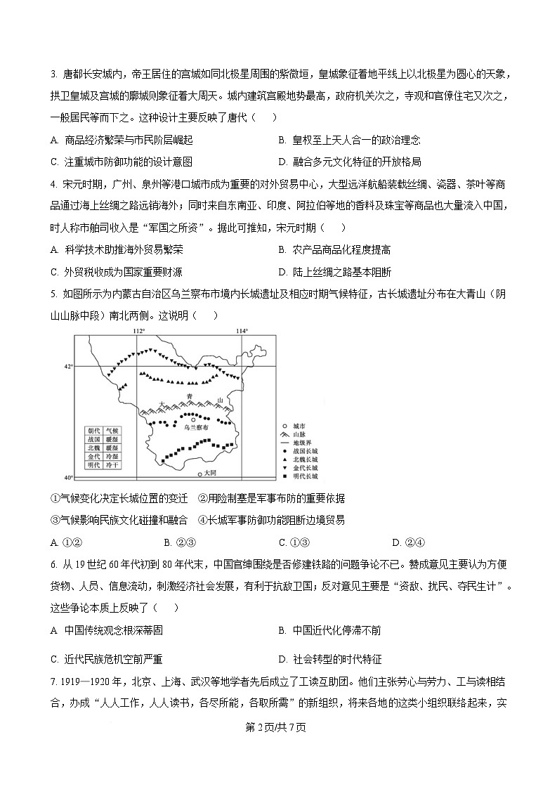 湖北省“荆、荆、襄、宜四地七校考试联盟”2024-2025学年高二下学期期中联考历史试题（原卷版）第2页