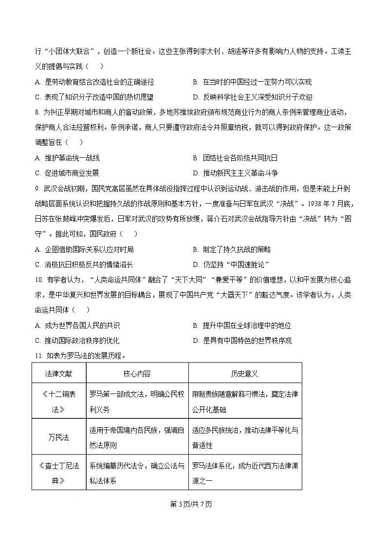 湖北省“荆、荆、襄、宜四地七校考试联盟”2024-2025学年高二下学期期中联考历史试题（原卷版）第3页