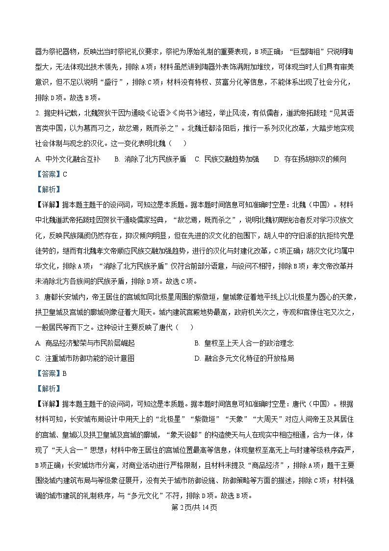 湖北省“荆、荆、襄、宜四地七校考试联盟”2024-2025学年高二下学期期中联考历史试题 Word版含解析第2页