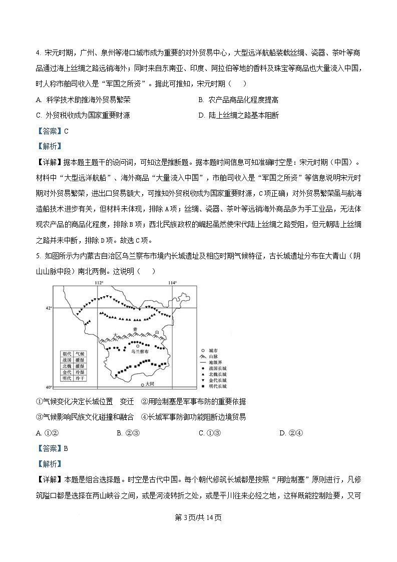 湖北省“荆、荆、襄、宜四地七校考试联盟”2024-2025学年高二下学期期中联考历史试题 Word版含解析第3页