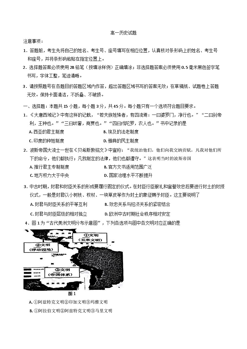 山东省肥城市2024-2025学年高一下学期期中考试历史试题（含答案）第1页