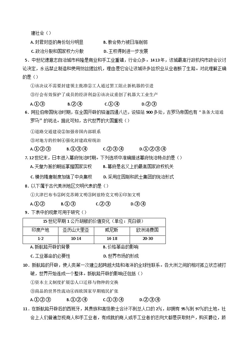 北京市朝阳区对外经济贸易大学附属中学（北京市第九十四中学）2024-2025学年高一下学期期中考试历史（选考）试题（含答案）第2页