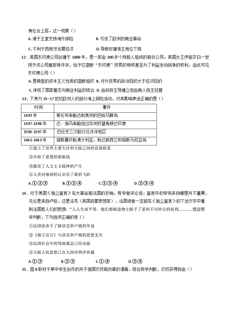 北京市朝阳区对外经济贸易大学附属中学（北京市第九十四中学）2024-2025学年高一下学期期中考试历史（选考）试题（含答案）第3页
