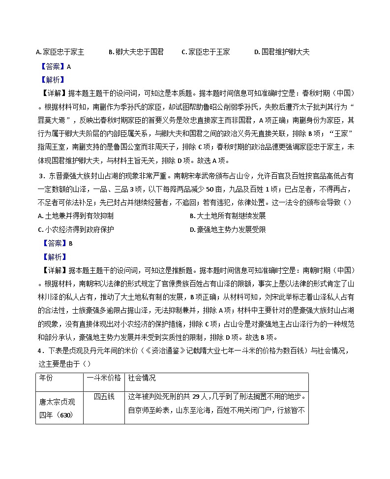 重庆市巴蜀中学校2024-2025学年高三下学期4月月考历史试题(解析版)第2页