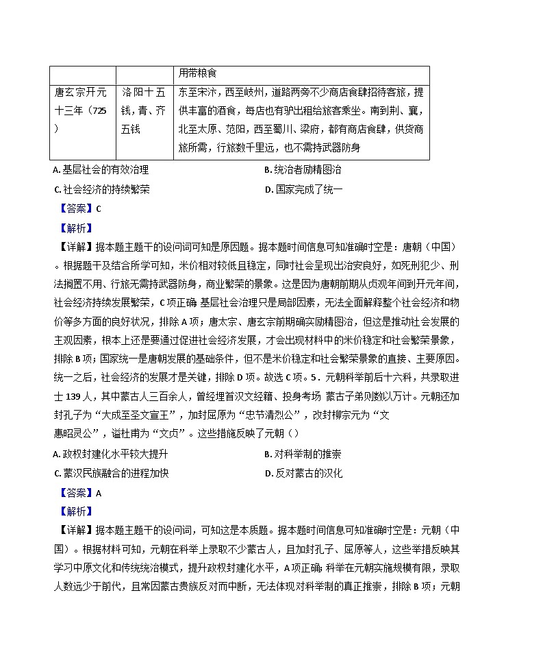 重庆市巴蜀中学校2024-2025学年高三下学期4月月考历史试题(解析版)第3页