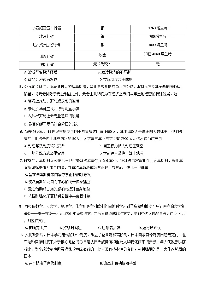 河南省安鹤新联盟2024-2025学年高一下学期3月联考历史试卷（含答案）第2页