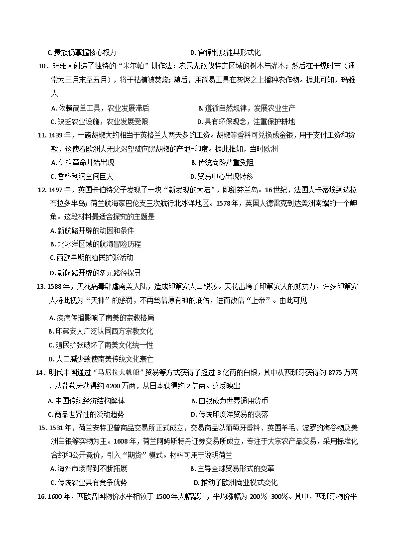 河南省安鹤新联盟2024-2025学年高一下学期3月联考历史试卷（含答案）第3页