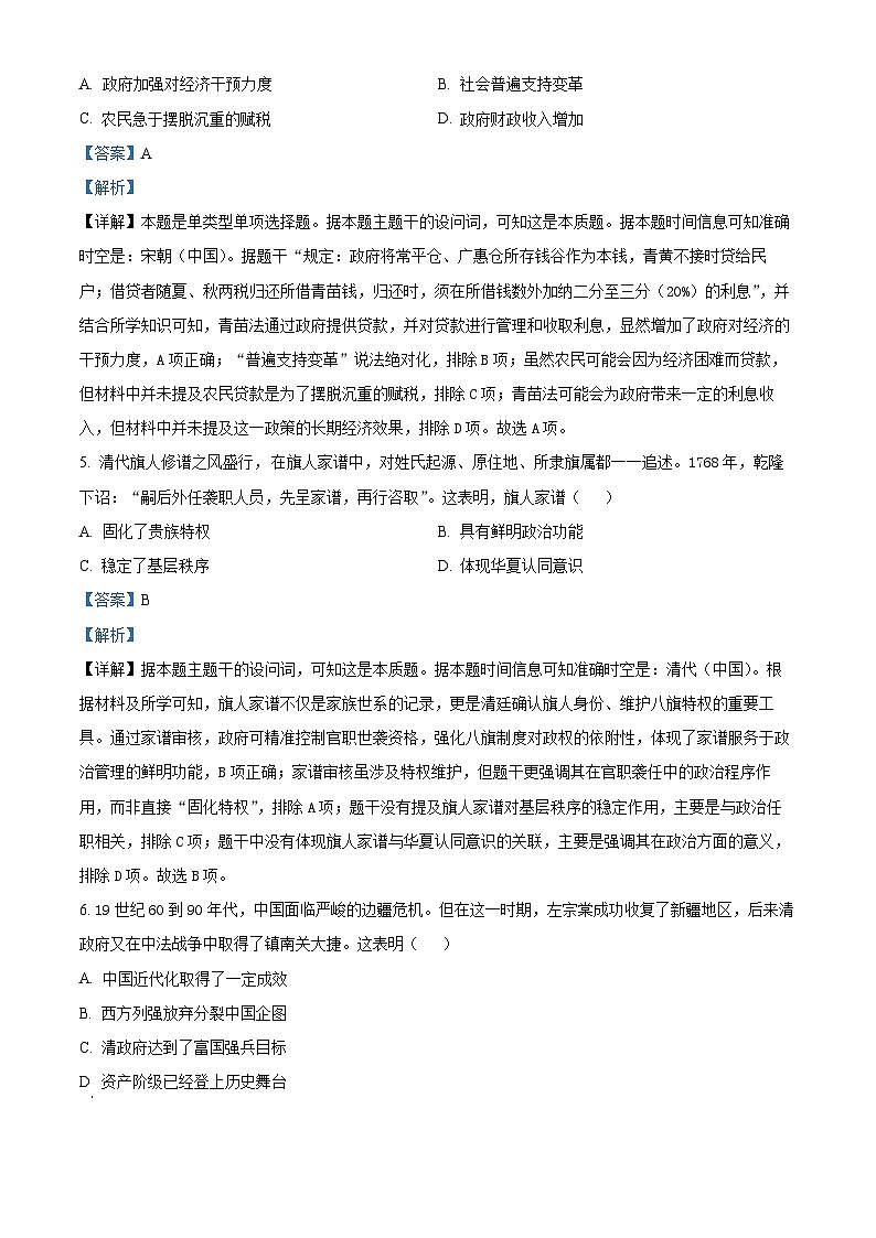黑龙江省龙西北高中名校联盟2024-2025学年高一下学期开学考试历史试题 Word版含解析第3页