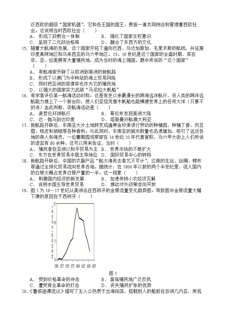 广东省东莞市东莞实验中学2024-2025学年高一下学期3月月考历史试题第3页