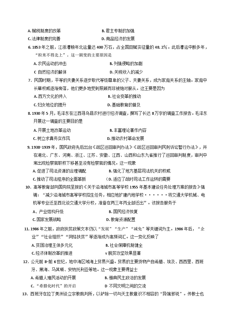 2025届福建省漳州市高三下学期第四次质量检测历史试题（含答案）第2页