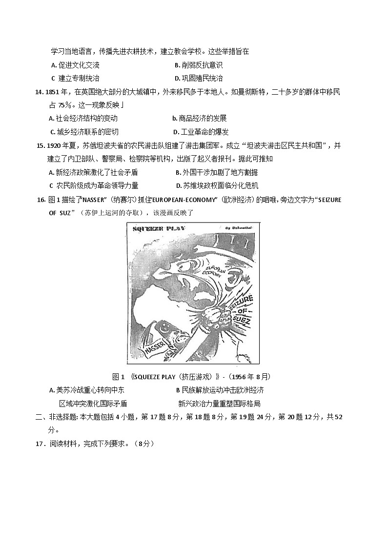 2025届福建省漳州市高三下学期第四次质量检测历史试题（含答案）第3页