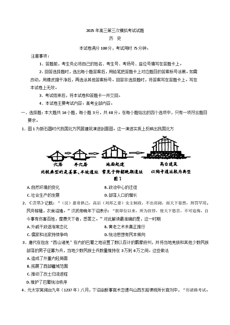 2025届山西省晋城市高三下学期第三次模拟考试历史试题（含解析）第1页