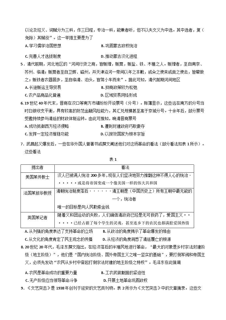 2025届山西省晋城市高三下学期第三次模拟考试历史试题（含解析）第2页