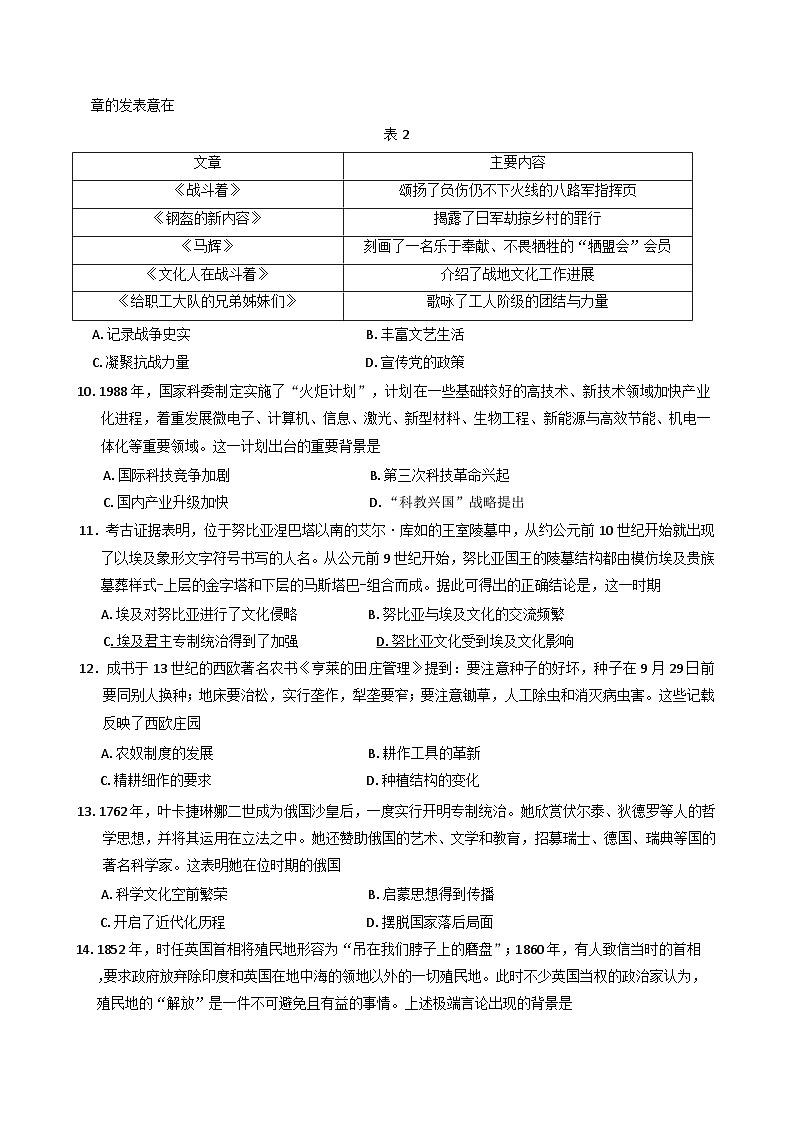 2025届山西省晋城市高三下学期第三次模拟考试历史试题（含解析）第3页
