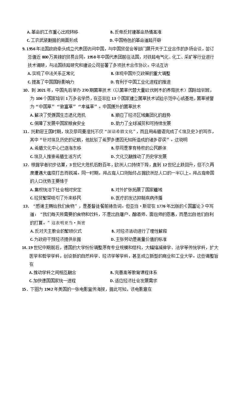 2025年东北三省四市教研联合体高三下学期模拟考试（二）历史试卷（含答案）第2页