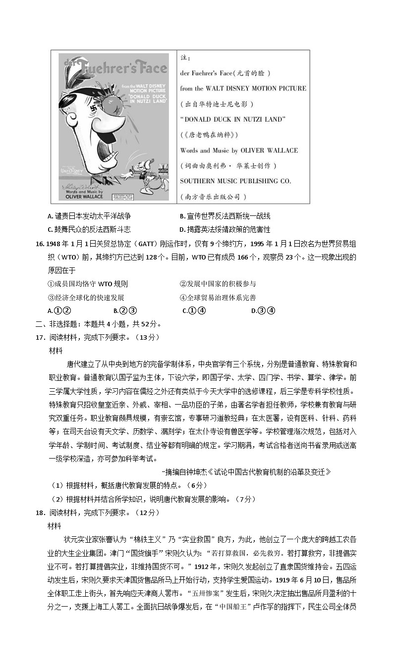 2025年东北三省四市教研联合体高三下学期模拟考试（二）历史试卷（含答案）第3页