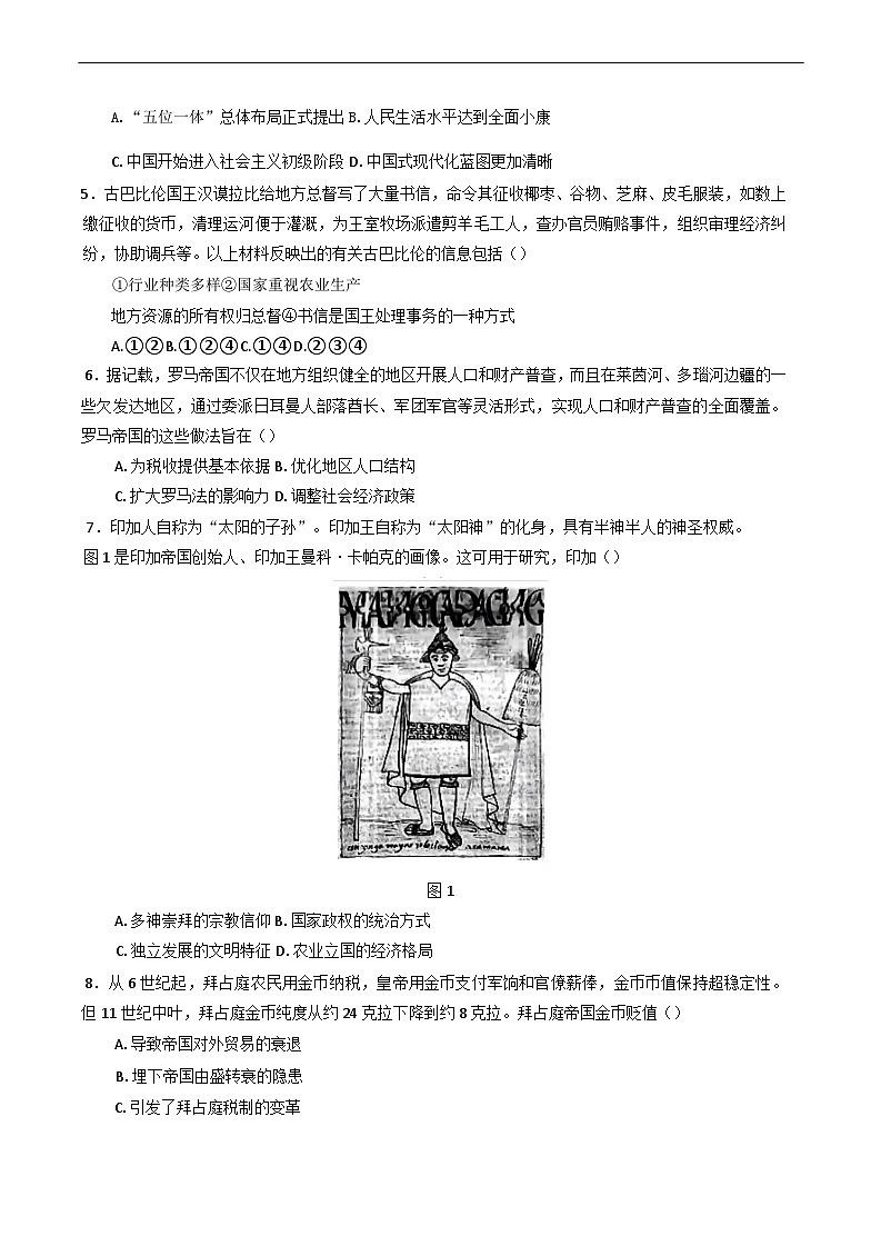 福建省三明第一中学2024-2025学年高一下学期期中考试历史试题（含答案）第2页