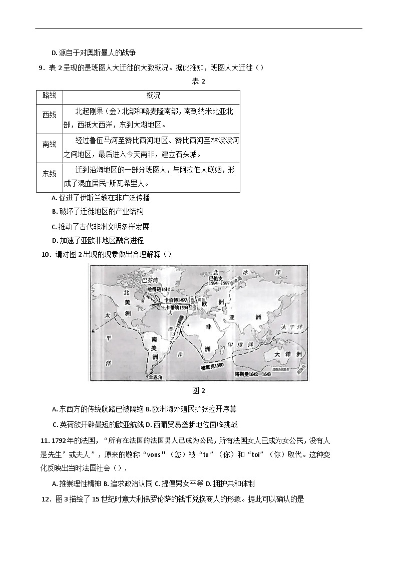福建省三明第一中学2024-2025学年高一下学期期中考试历史试题（含答案）第3页