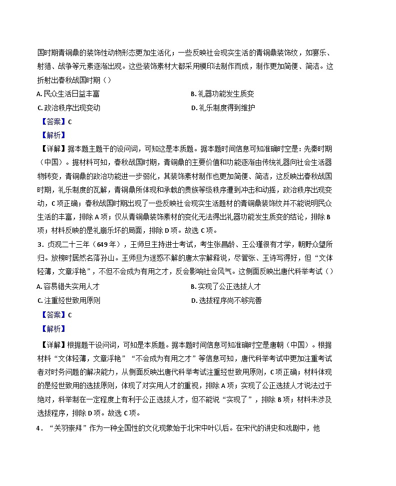 内蒙古自治区赤峰二中2024-2025学年高一下学期第一次月考历史试题（解析版）第2页