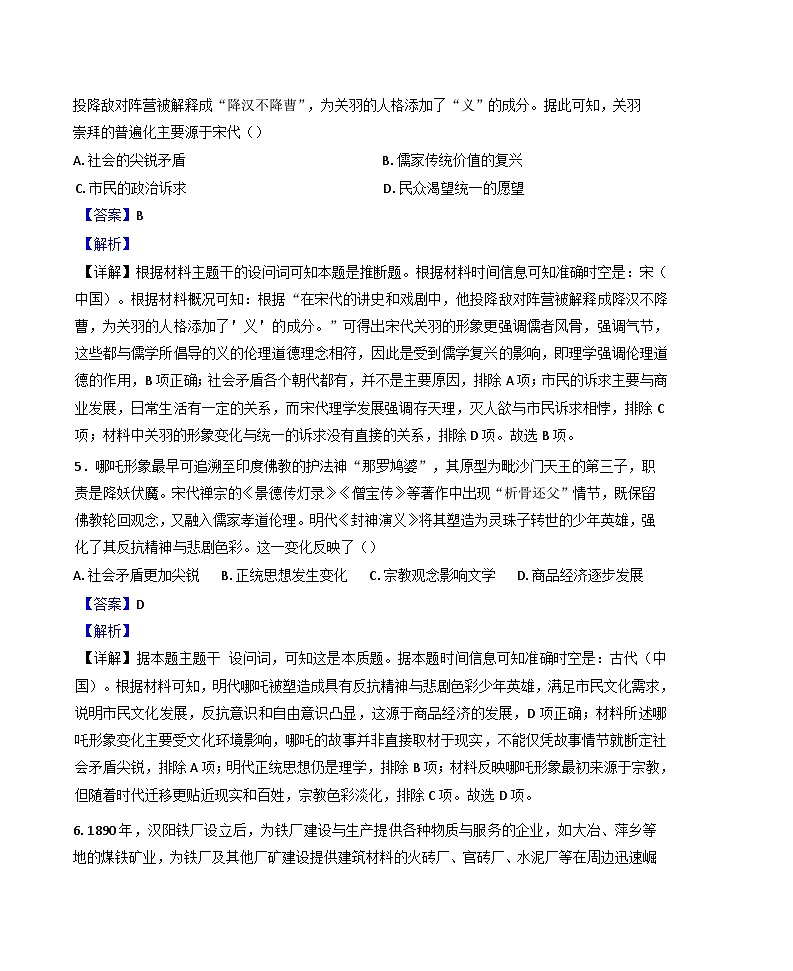 内蒙古自治区赤峰二中2024-2025学年高一下学期第一次月考历史试题（解析版）第3页