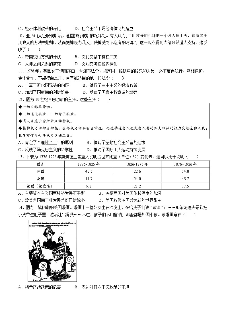 2024届山东省潍坊市滨州市高三一模历史试卷（含答案）第3页